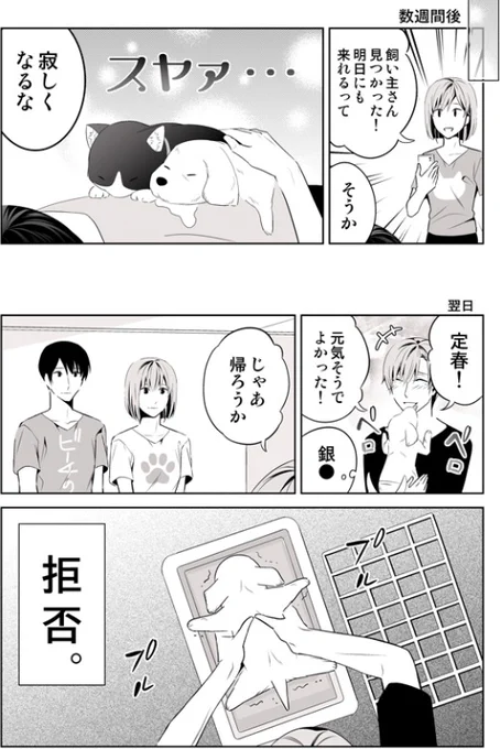 ワンコが愛猫に会いたくて転生しちゃった話(2/4)

#創作BL #漫画が読めるハッシュタグ 