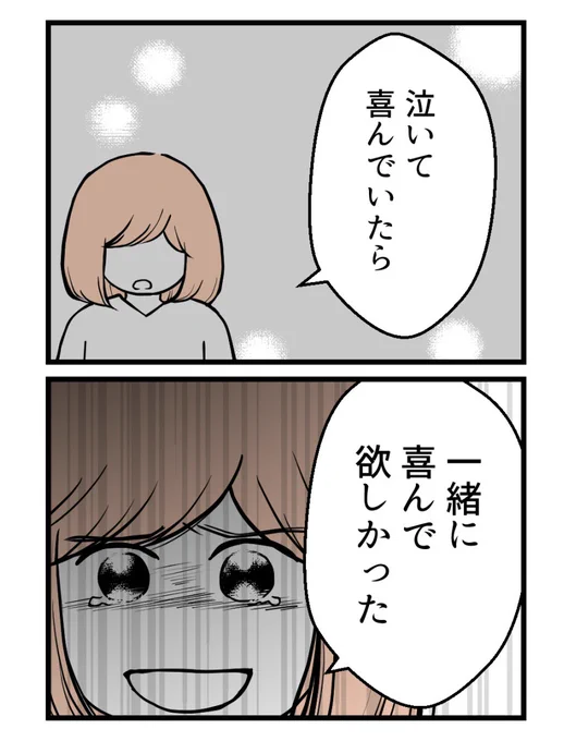 夫が気になるのはお金だけ!?【35-36話】(読者さん体験談)#漫画が読めるハッシュタグ #不妊治療   (1/3) 