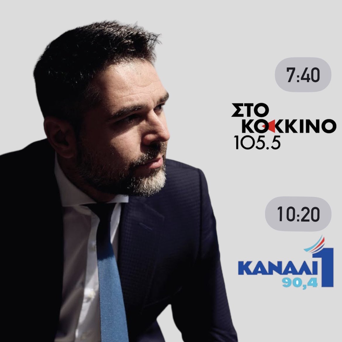 JSarakiotis's tweet photo. Αύριο το πρωί, ξεκινάμε με ραδιοφωνική συνέντευξη στον Γιάννη Στρατάκη @stokokkino1055 &amp; συνεχίζουμε στο @kanaliena904, με τον Βασίλη Ταλαμάγκα. 
🔴LIVE ➲ https://t.co/hxFIec44AB
🔴LIVE ➲ https://t.co/khfUc5kpiD
.
#jsarakiotis #ΣΥΡΙΖΑΠΣ #Φθιώτιδα #stokokkino #kanaliena https://t.co/65oJHs3JCE