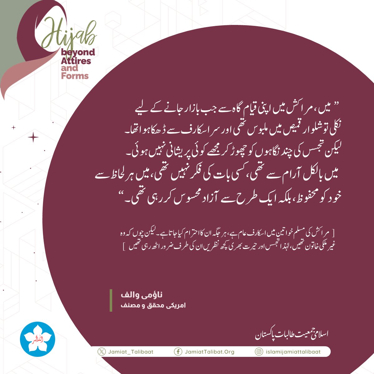 Jamiattalibatpk's tweet photo. اے نبیؐ! اپنی بیویوں اور بیٹیوں اور اہلِ ایمان کی عورتوں سے کہہ دو کہ اپنے اوپر اپنی چادروں کے پلو لٹکالیا کریں۔ یہ زیادہ مناسب طریقہ ہے تاکہ وہ پہچان لی جائیں اور نہ ستائی جائیں اللہ تعالیٰ غفور و رحیم ہے۔ (الاحزاب: ۵۹)
#4thSept #InternationalHijabDay #islamijamiattalibaat https://t.co/aK9WigNqKB