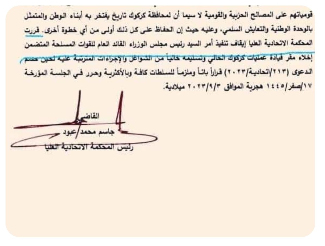 بالإمس ام قصر واليوم كركوك قلناها ونقولها هولاء ثلة على استعداد بأن يبيعوا حتى الشعب وليس الارض فقط في سبيل البقاء في السلطة.
#كركوك_عراقية