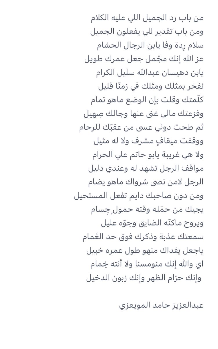 أبيات متواضعة تعبّر عن بعض مما يكنه الصدر لأخوي الغالي الأستاذ عبدالله دهيسان العلوي