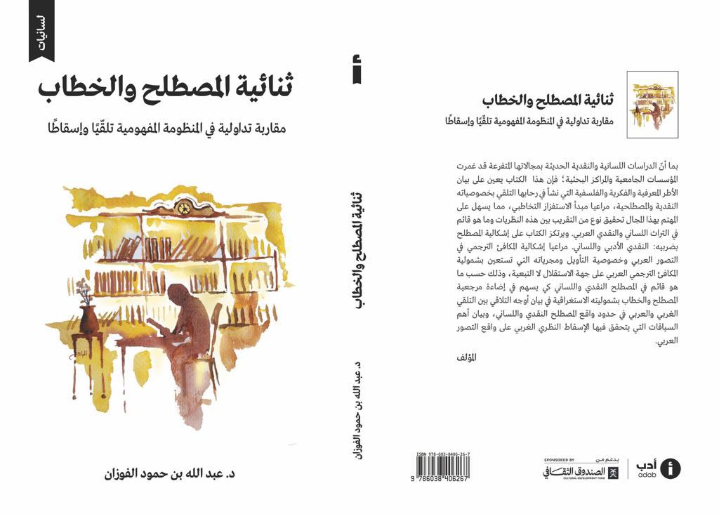 أ. د. عبدالله بن حمود الفوزان. tweet media