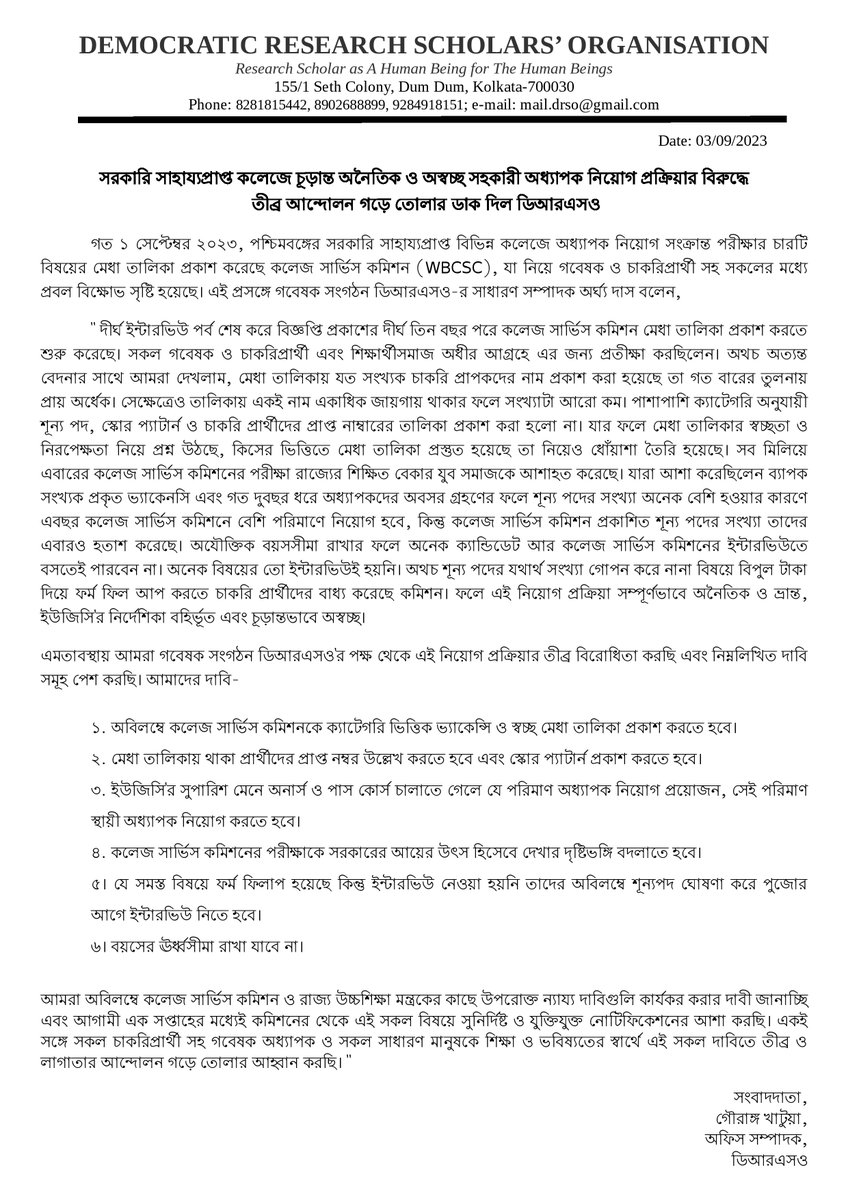 ScholarsDRSO's tweet photo. Condemning the utterly inappropriate and opaque West Bengal College Service Commission #WBCSC recruitment, DRSO calls for building up intense movement.
Attached is the statement of #DRSO (in Bengali). https://t.co/fyDctSK4MW