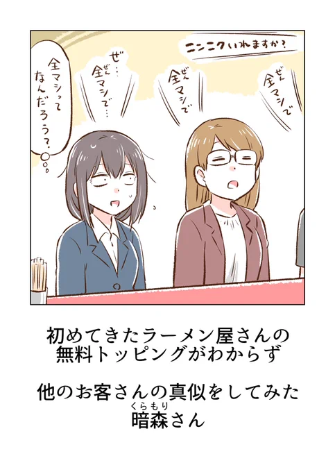 初めて来たラーメン屋さんと暗森さん(1/2)