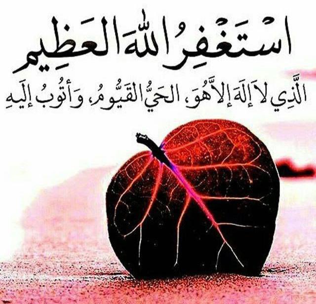rayean67811111's tweet photo. " ٲسّتغَفرَ ​اُللّـٍہ الذّۑ لٍّا إلّہ إلٱ هُوَ الحّي القيُومَ وأتُوبَ إليّہ "
سبحان اُللّـٍہ
الحمدللّـٍہ
لا إلّہ الا اُللّـٍہ
اُللّـٍہ اكبر" https://t.co/xcbWkz4oSd