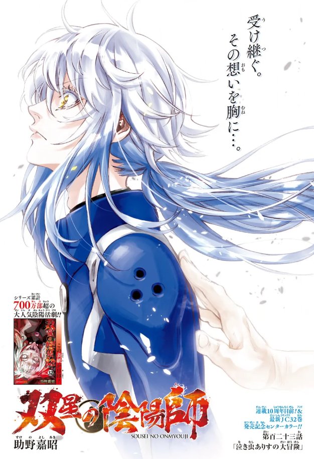 Manga Mogura RE on X: Sousei no Onmyouji (Twin Star Excorcists