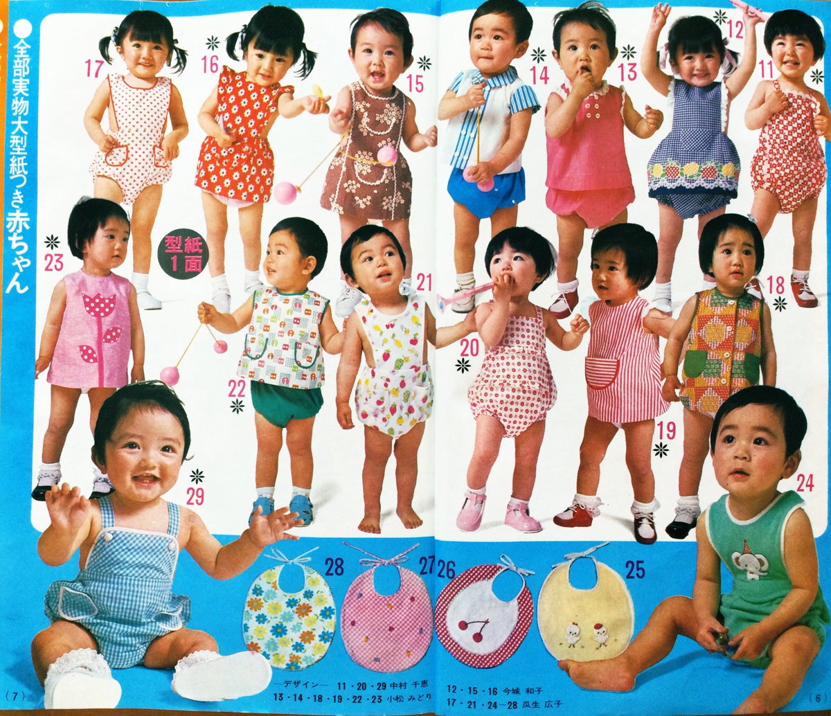昭和46年『夏の婦人・子供服400種』より『赤ちゃん〜6才 可愛いプレイ 