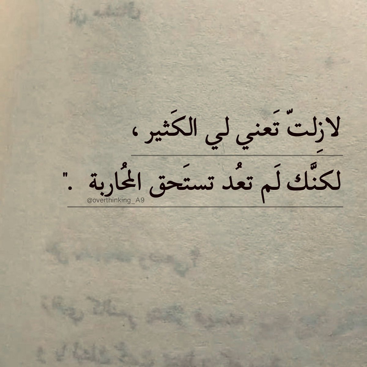 لا زِلتّ تَعني لي الكَثير.