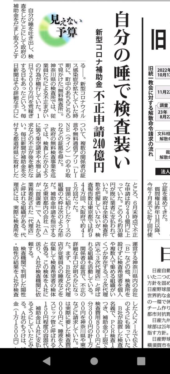 iruka_spin's tweet photo. こんなんで、陽性者数の把握出来る訳ないね😠こうやってウソがバレていく。対策費3年間で44兆円😅 https://t.co/RJ1HTfQOB7