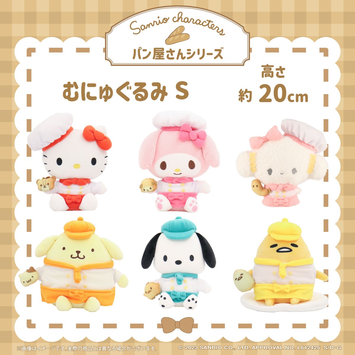 KThingSから、かわいいパン屋さんの制服を着た #むにゅぐるみ が新登場