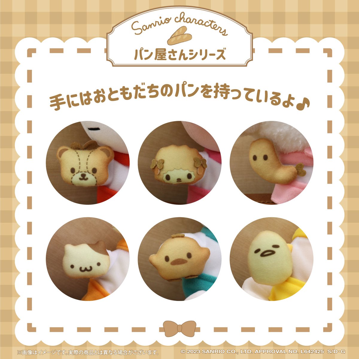 KThingSから、かわいいパン屋さんの制服を着た #むにゅぐるみ が新登場 