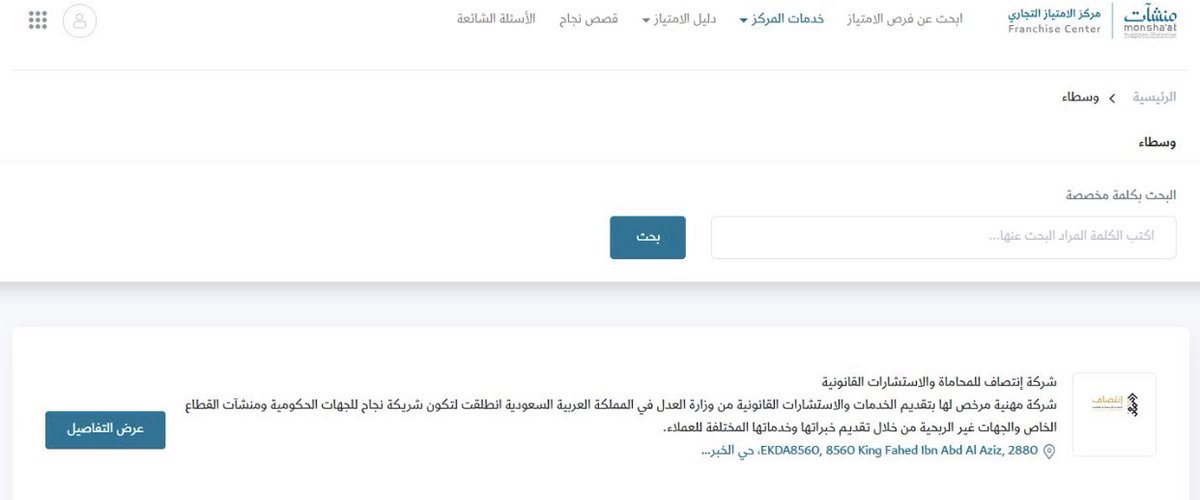 entsaf_com_sa's tweet photo. تسعد #شركة_إنتصاف_للمحاماة بتقديم خدماتها لأصحاب العلامات التجارية ومانحي #الامتياز_التجاري كوسيط امتياز معتمد من #مركز_الامتياز_التجاري التابع لـ الهيئة العامة للمنشآت الصغيرة والمتوسطة (منشآت) @MonshaatSA https://t.co/quhj3iRj9k