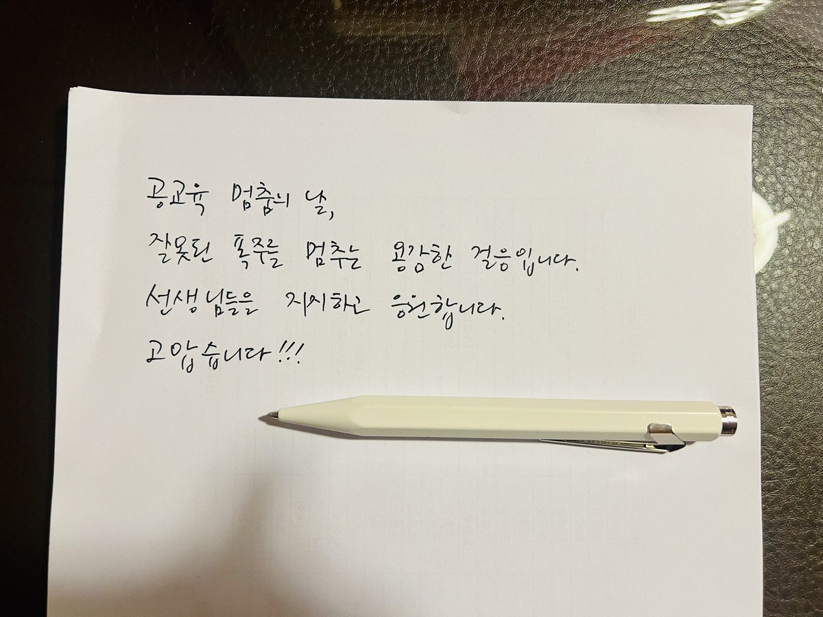 withblack's tweet image. #공교육멈춤의날