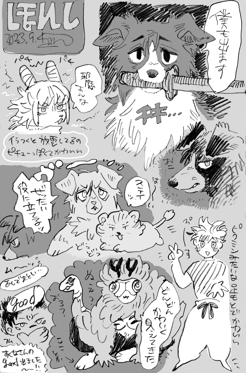 (本誌)獣化らくがき 