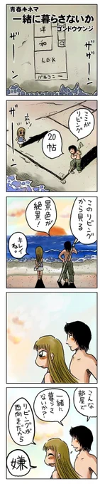 「一緒に暮らさないか」

青春4コマ作品集をkindleインディーズで無料配信中
↓↓↓
https://t.co/9GQgw2oCn8

#漫画が読めるハッシュタグ #創作漫画 