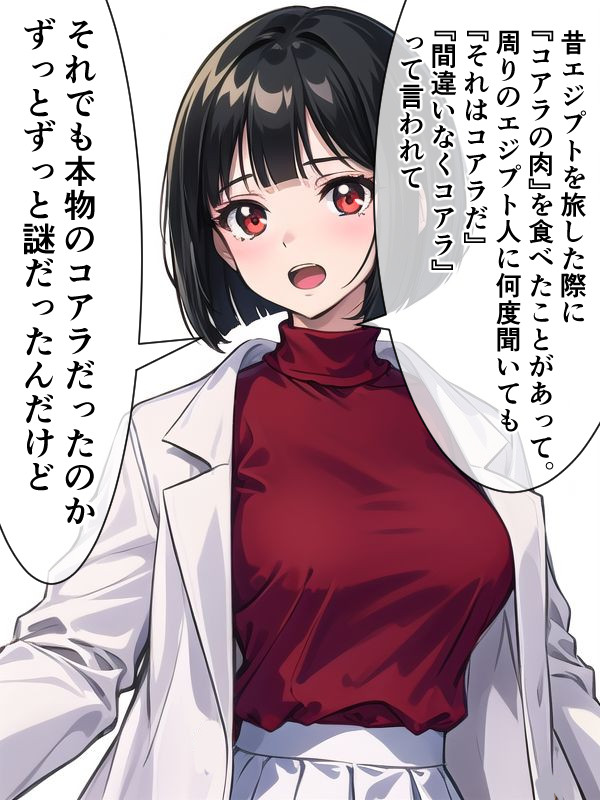 昔エジプトで食べた「コアラの肉」が解決して感動した女医ちゃん。(1/2) 