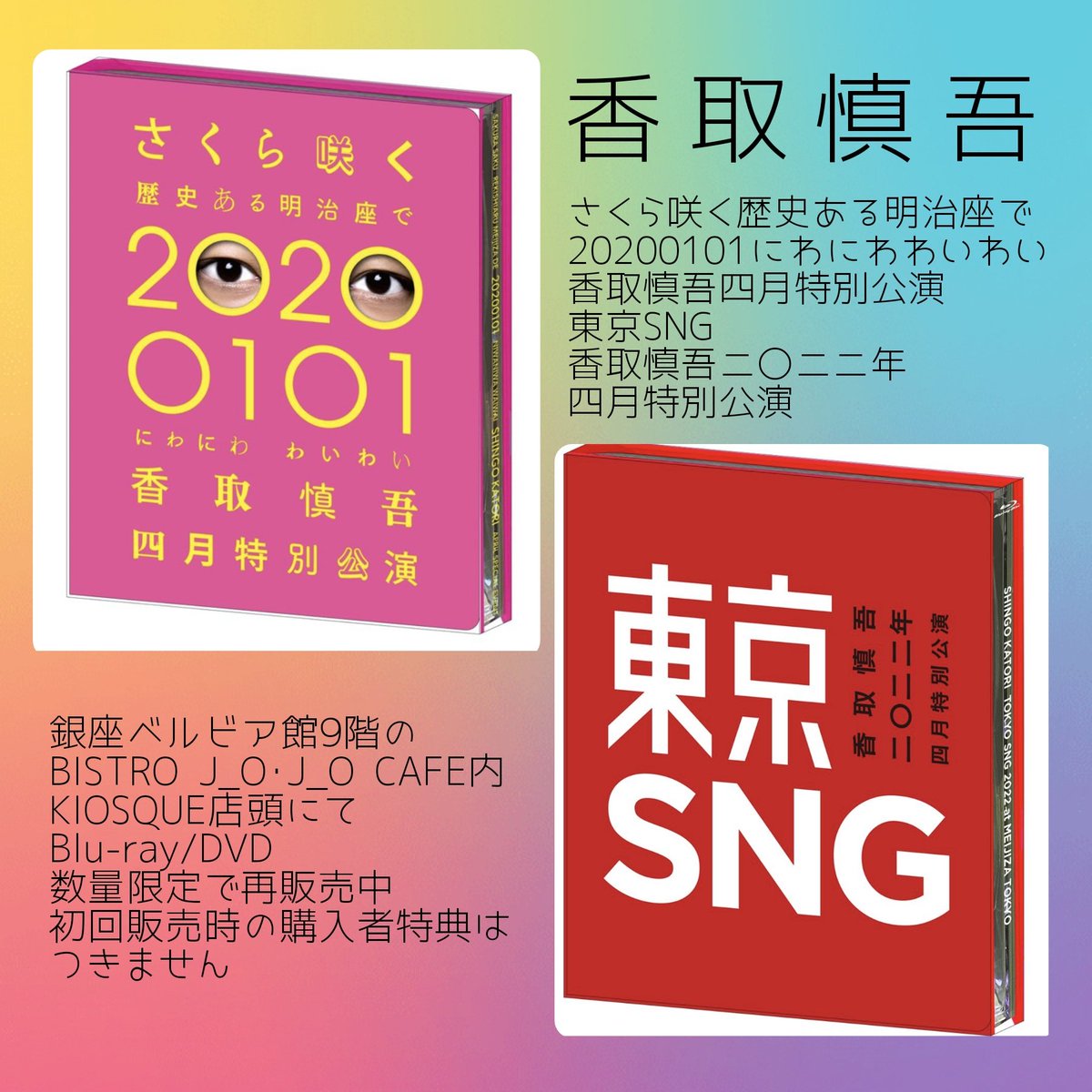 東京SNG - Search / X
