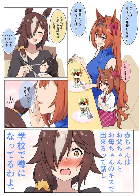 何も知らない方が幸せだったウオッカママ  #ウマ娘  #ウマ娘プリティーダービー  #ウオッカ #ダイワスカーレット