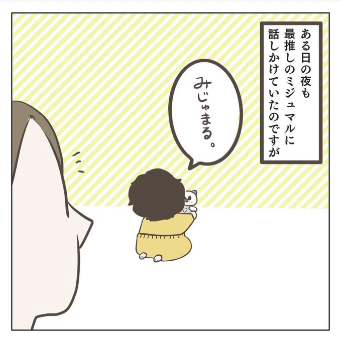 推しぬいぐるみ(2/4) 