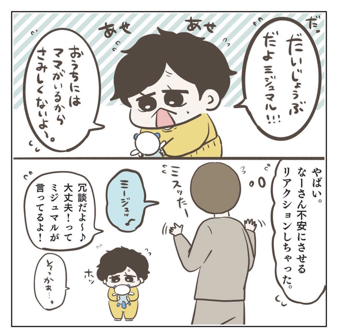 推しぬいぐるみ(2/4) 