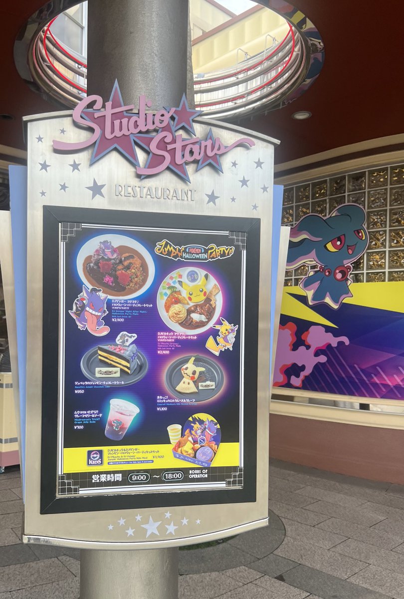 room_of_mew's tweet photo. スタジオスターズレストラン、ポケモンにちゃんとなってるー( ；∀；)！！
#NOLIMIT  #超元気特区　#ユニバ　＃ポケモン　＃ピカチュウ　#USJファン　#USJ_now https://t.co/7kxd5GyMIU