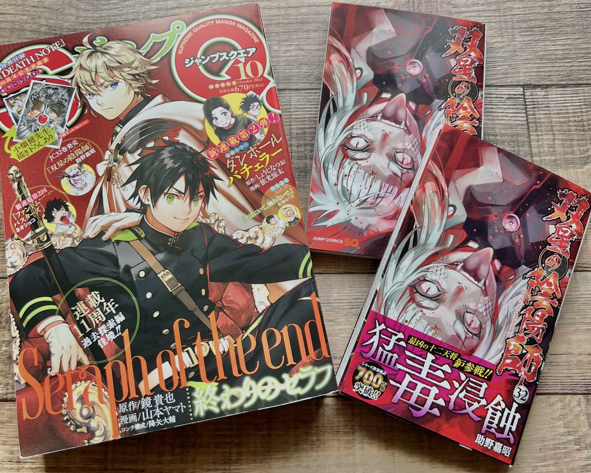 双星の陰陽師 公式 (@sousei_PR) / Posts / X