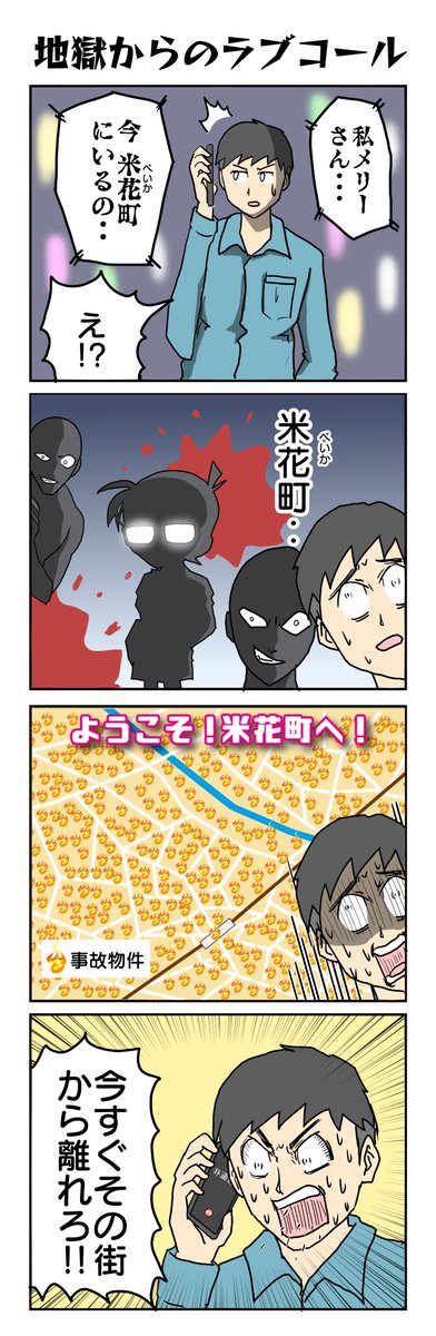 地獄からのラブコール!!
#4コマ #4コマ漫画 #再掲 