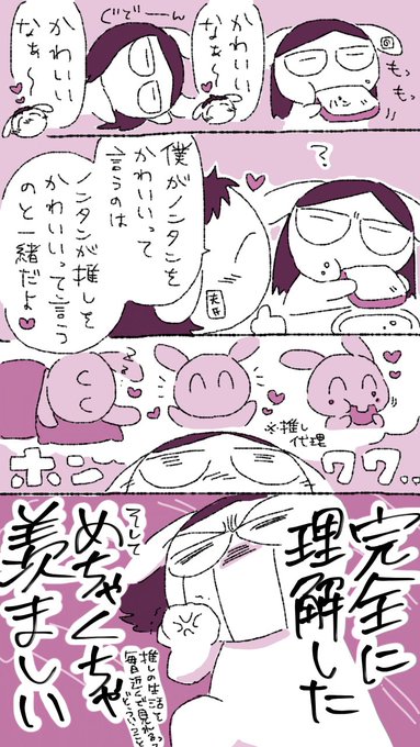 【実録】これは以前夫氏の私への愛を私の推しへの愛に例えられた時の話(再掲) #ノンタンと夫氏の実録 