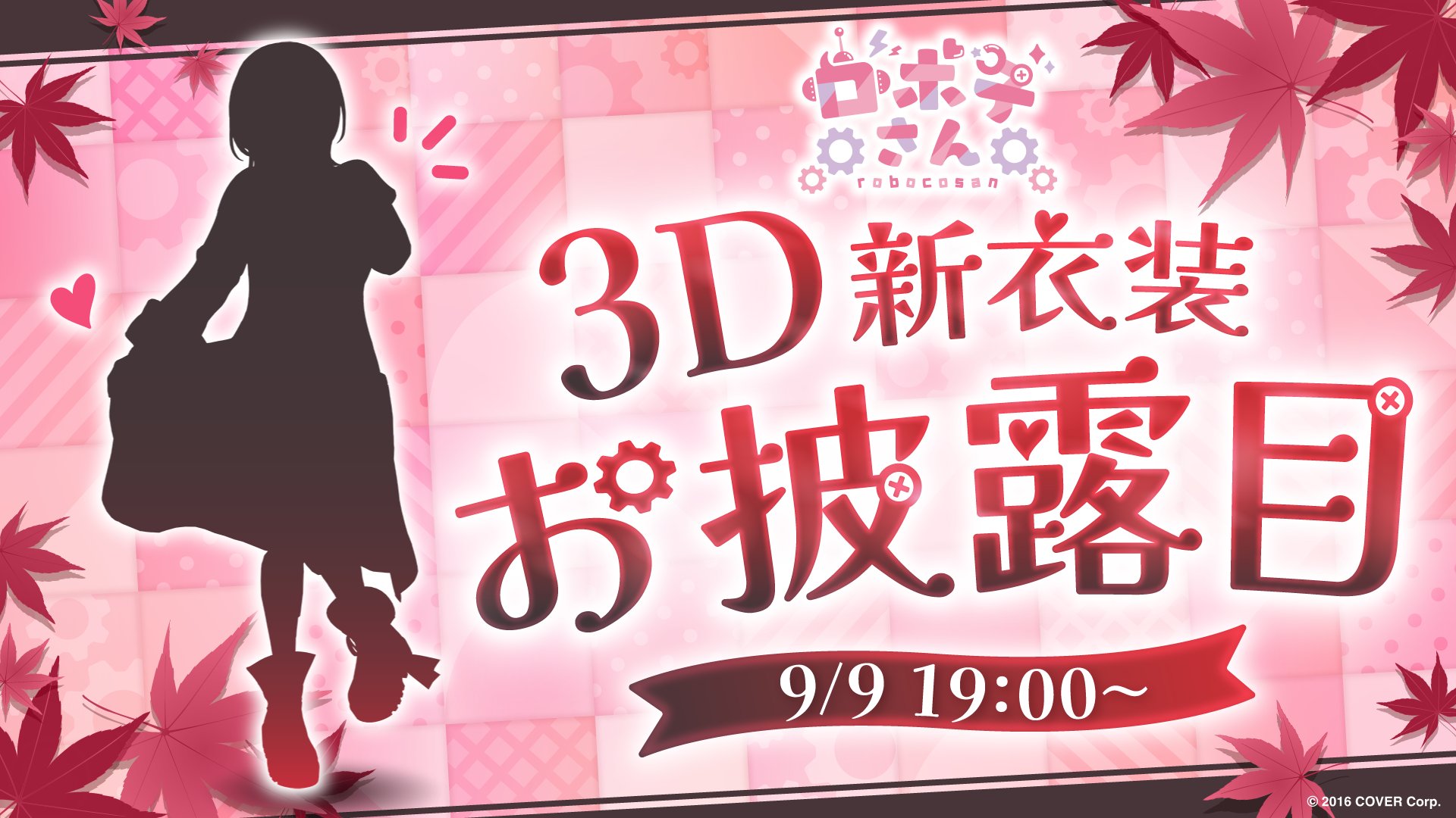 [Vtub] ロボ子さん 9/9 3D新衣裝