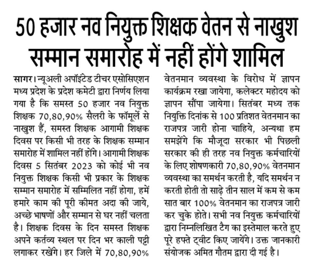 मध्यप्रदेश में परमानेंट नये कर्मचारियों को पहले की तरह नियुक्ति दिनांक से पूर्ण वेतन मिलना चाहिए जब काम पूरा तो वेतन क्यों अधूरा ?

शोषणकारी नियम 70%80%90% ख़त्म होना चाहिए 
<a href="/ChouhanShivraj/">Shivraj Singh Chouhan</a> 
<a href="/CMMadhyaPradesh/">Chief Minister, MP</a> 
<a href="/OfficeofSSC/">Office of Shivraj</a> 
<a href="/OfficeOfKNath/">Kamal Nath</a> 
<a href="/Indersinghsjp/">इन्दरसिंह परमार</a> 
<a href="/INCMP/">MP Congress</a> 
<a href="/ZeeMPCG/">Zee MP-Chhattisgarh</a>