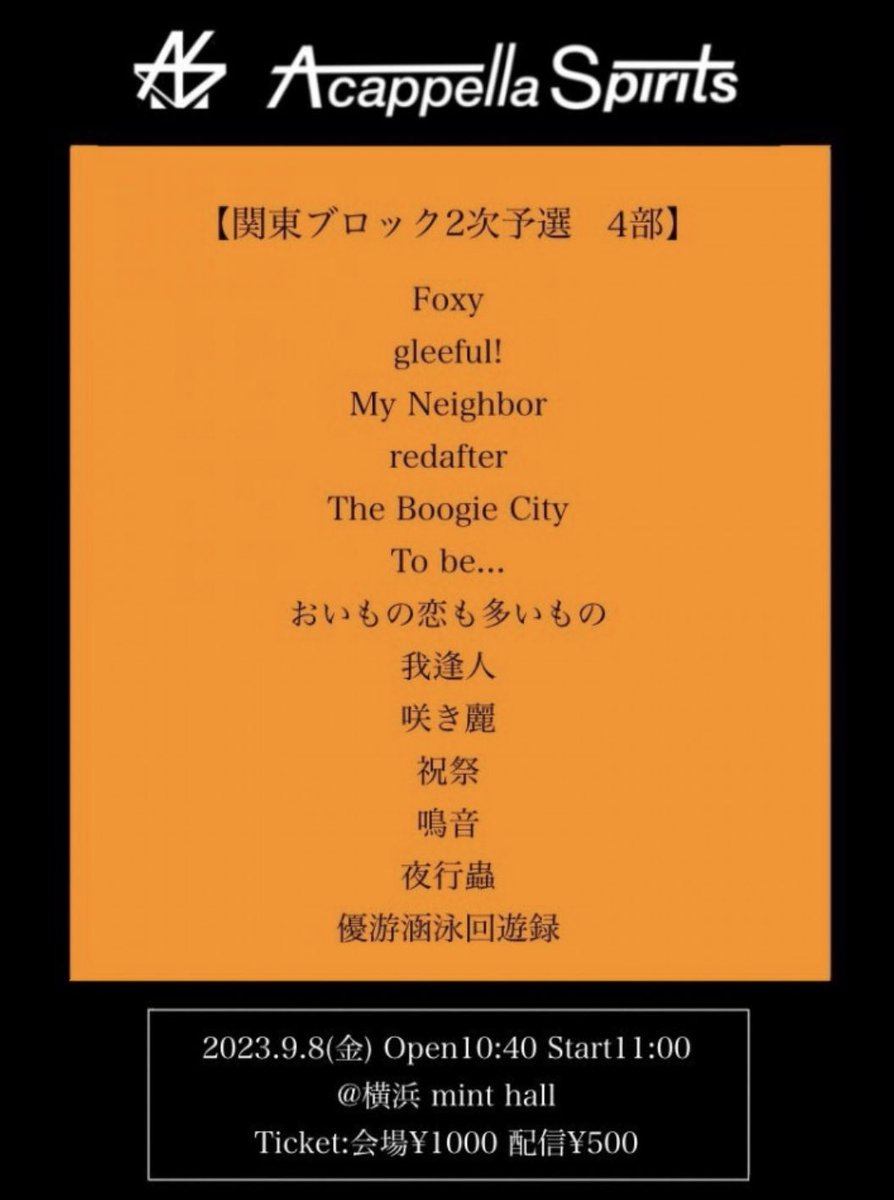 meion_SA13's tweet photo. 🥀次奏予告🥀
A cappella Spirits 関東2次予選 4部

🥀Date▶︎2023/9/8(Thu.) 11:00〜
🥀At▶︎Yokohama mint hall
🥀対面TICKET▶︎ https://t.co/Ree8uPAQ8f
🥀配信TICKET▶︎ https://t.co/wAu8ucKnFF

#アカスピ #アカペラ #平成電波 https://t.co/ObcMHrxgMw