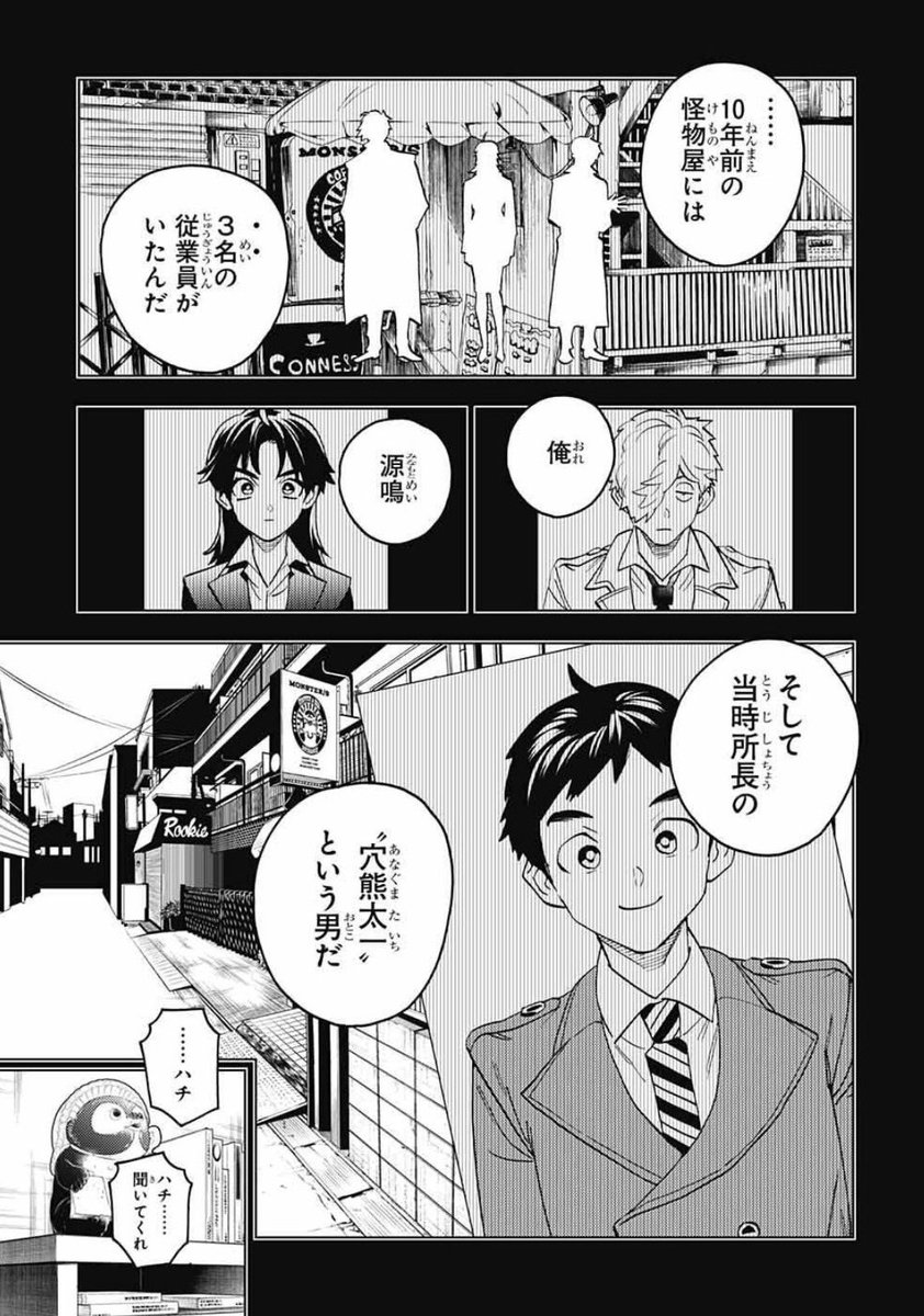本日発売のジャンプSQ10月号に、怪物事変82話「計画」載せてもらっています。
ついに本格化する飯生の支配!夏羽のいない日本で、残された面々はどう生きるのか。そして、この事態を予測する隠神の語る過去とは…
ご一読よろしくお願いいたします!
#怪物事変 