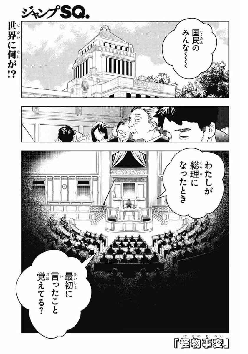 本日発売のジャンプSQ10月号に、怪物事変82話「計画」載せてもらっています。
ついに本格化する飯生の支配!夏羽のいない日本で、残された面々はどう生きるのか。そして、この事態を予測する隠神の語る過去とは…
ご一読よろしくお願いいたします!
#怪物事変 