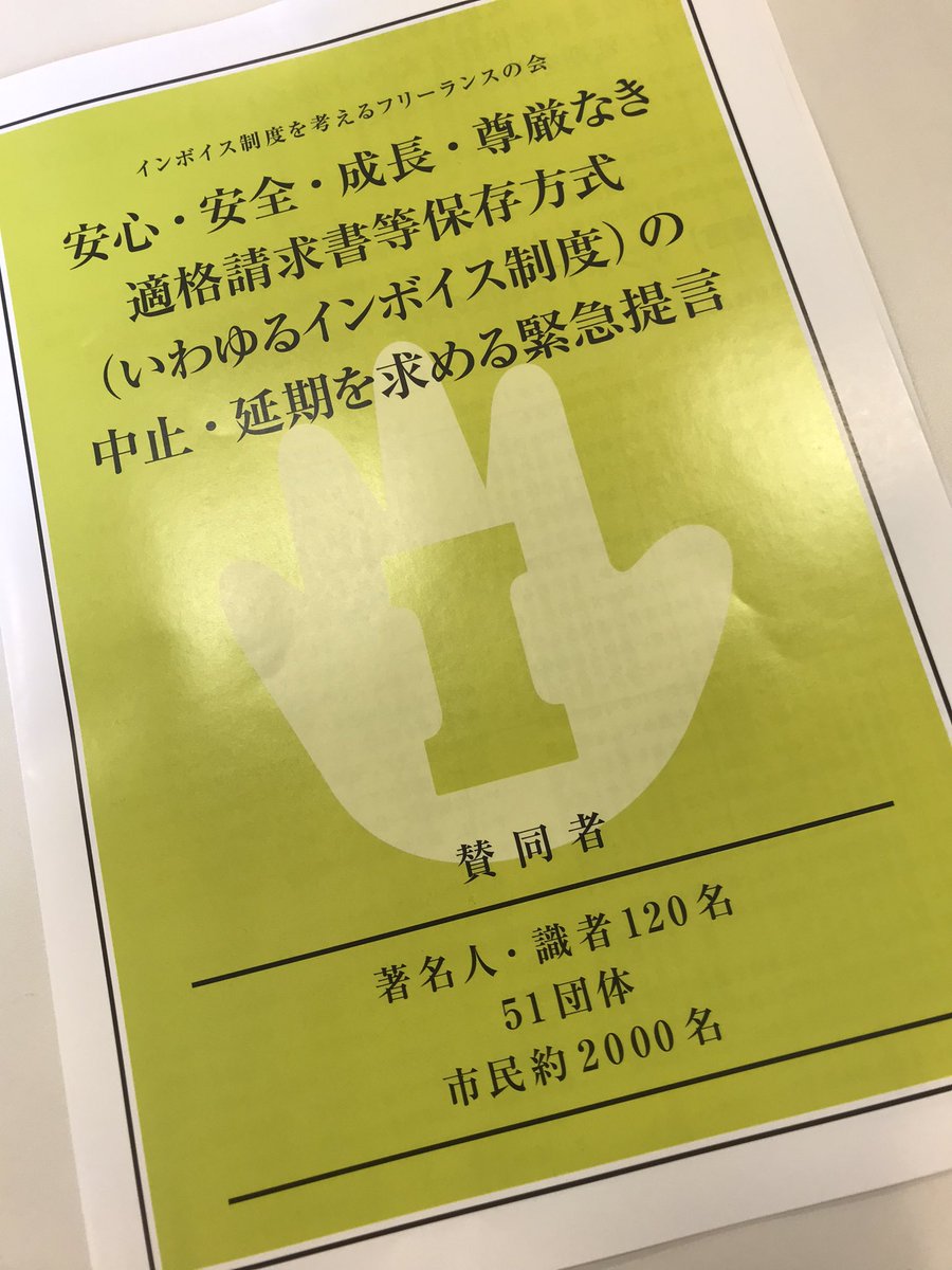 shokasou's tweet photo. STOP!インボイス緊急提言＆署名提出。衆議院第一議員会館にきました。
#STOPインボイス https://t.co/nQwgmWvvCN