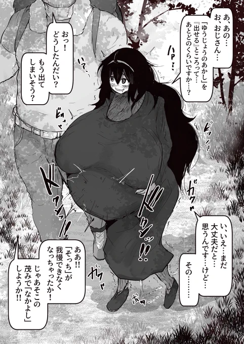 もうちょっとで「ゆうじょうのあかし」が「出ちゃう」ので町に向かうオカルトマニアちゃん 