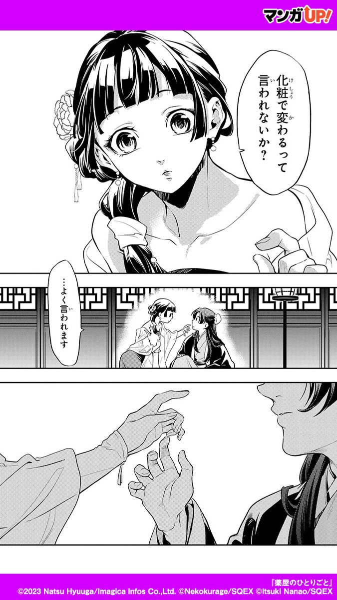 （※未読品）薬屋のひとりごと　その他おまけ漫画 GX｣11月号の特別付録は『薬屋のひとりごと』特製クリアファイル