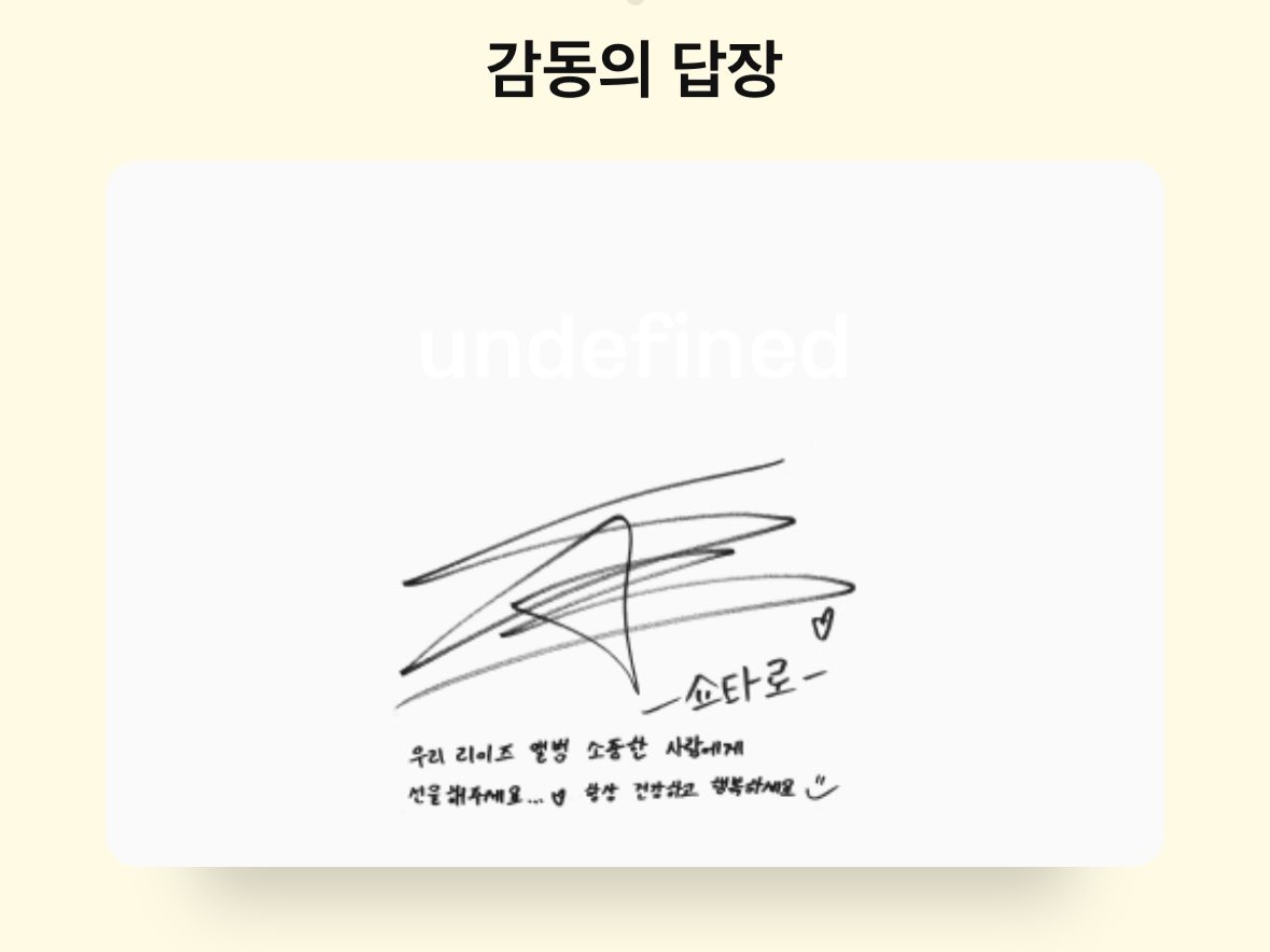 #쇼타로 카카오톡 선물하기 감동카드

우리 라이즈 앨범 소중한 사람에게
선물해주세요…♡
항상 건강하고 행복하세요¨̮