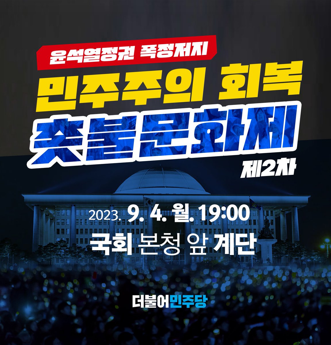 깨어있는 시민들의 시간.