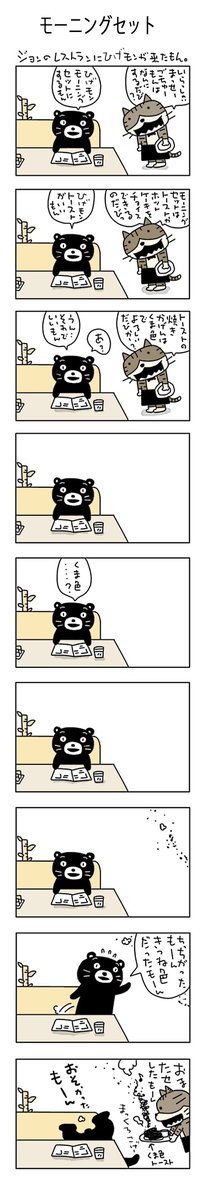 モーニングセット♬
#こんなん描いてます #自作まんが #漫画 
#猫まんが #4コママンガ #NEKO3 