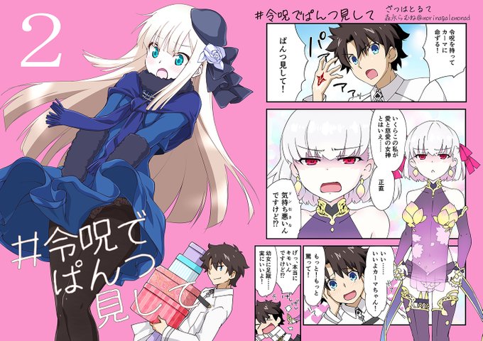 カーマちゃんPU中なのでカーマちゃんの令ぱんでも見ていってねっ! #令ぱん 