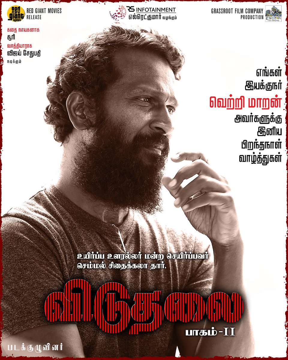 VijaySethuOffl's tweet photo. Team #ViduthalaiPart2 wishing #VetriMaaran sir a very happy birthday 🎂 #HBDVetriMaaran 

An @ilaiyaraaja Musical

@sooriofficial @elredkumar @rsinfotainment @BhavaniSre @Chetan_k_a @VelrajR @DirRajivMenon @menongautham @jacki_art @GrassRootFilmCo @RedGiantMovies_ @mani_rsinfo @SonyMusicSouth  @DoneChannel1 @abdulspost @CtcMediaboy