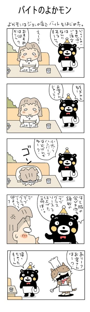 バイトのよかモン♬
#こんなん描いてます #自作まんが #漫画 
#猫まんが #4コママンガ #NEKO3 