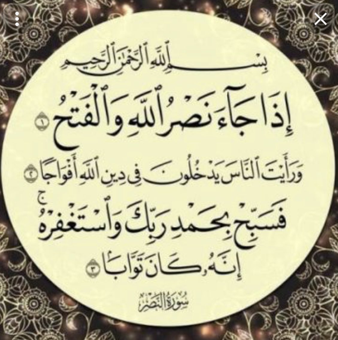A_l1h1's tweet photo. فوائد من سورة النصر. 
 سور النصر سورة مدنية، نزلت في السنة التاسعة من الهجرة، وقد امتنّ الله بها على نبيه بفتح مكة، واحتوت على العديد من العِبر والفوائد. https://t.co/VDuaodWzWT