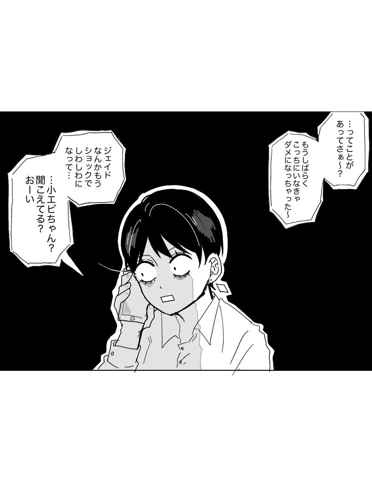 くっついた世界線のジェイ監🐬🌸17-④

🐬と🌸が離ればなれになるお話

※成人済
※顔あり(元)監督生
※捏造あり

#twstプラス 