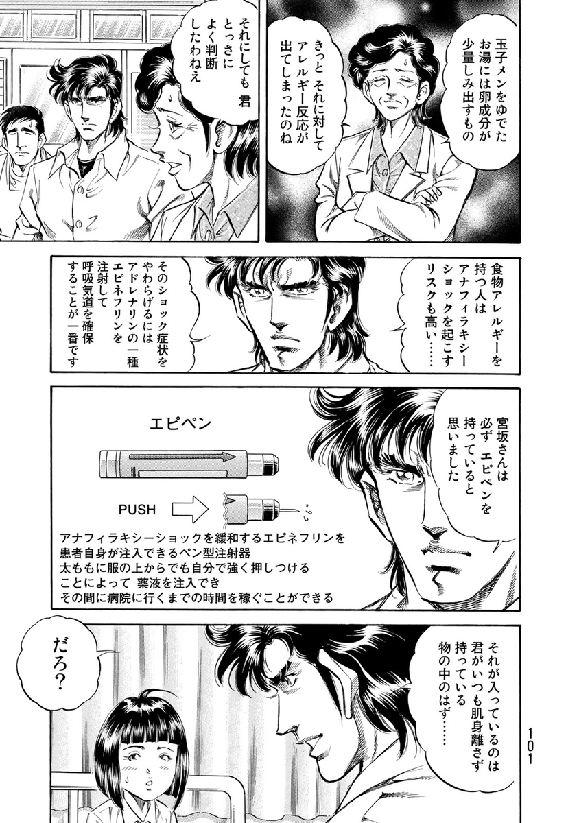 エピペン・・・「K2」で、一也が宮坂ちゃんに打った奴や。 https://t.co/GY6hcgEA9N 