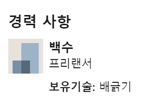 누가 링크드인 1촌 신청을 해왔길래 확인했더니 엄청난 기술을 보유하고 계셨음