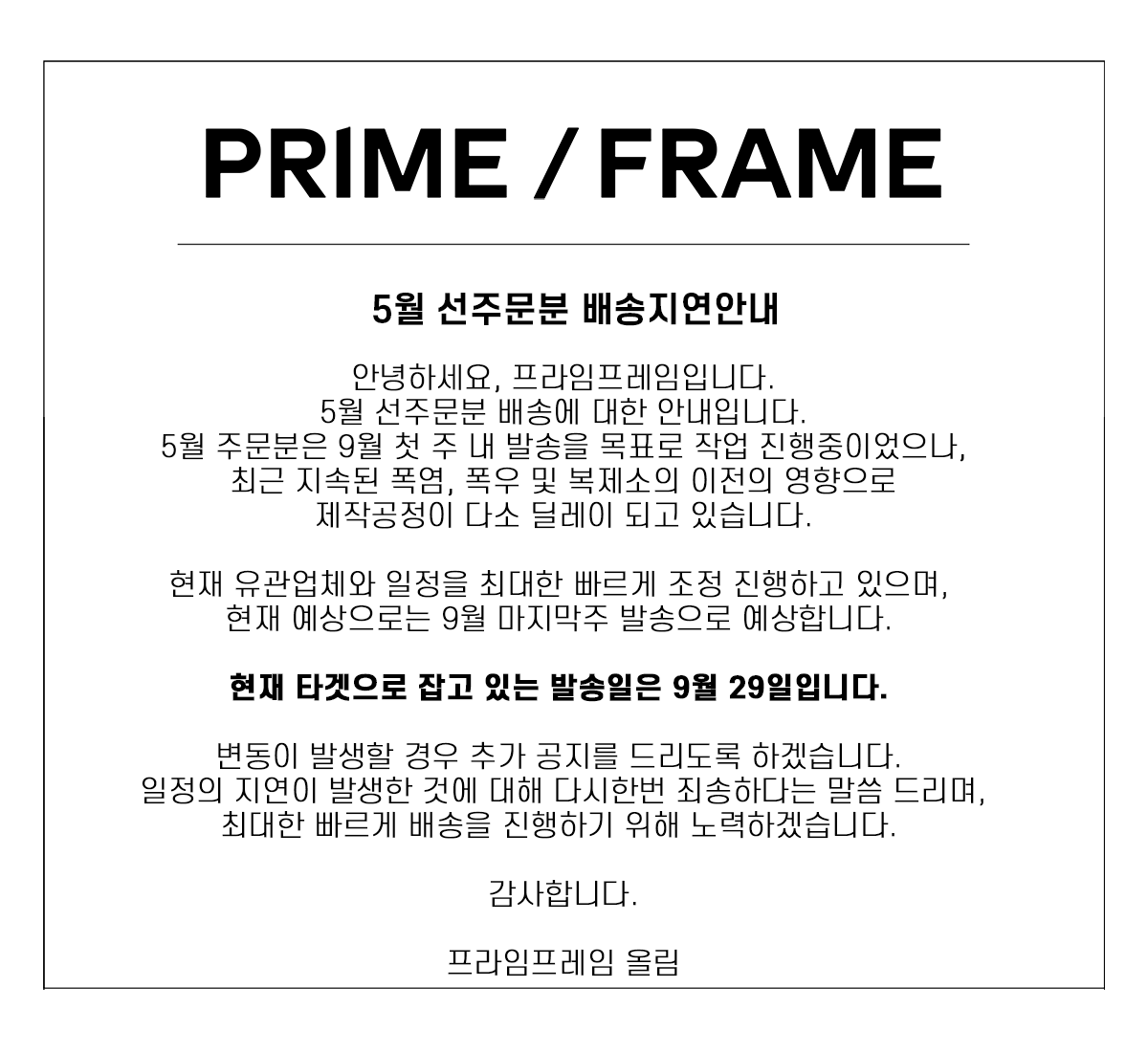 prime_frame's tweet photo. [NOTICE]
5월 선주문분 배송 지연 안내
Shipping Delay Notice for May Pre-Orders https://t.co/UvUe1A40ki