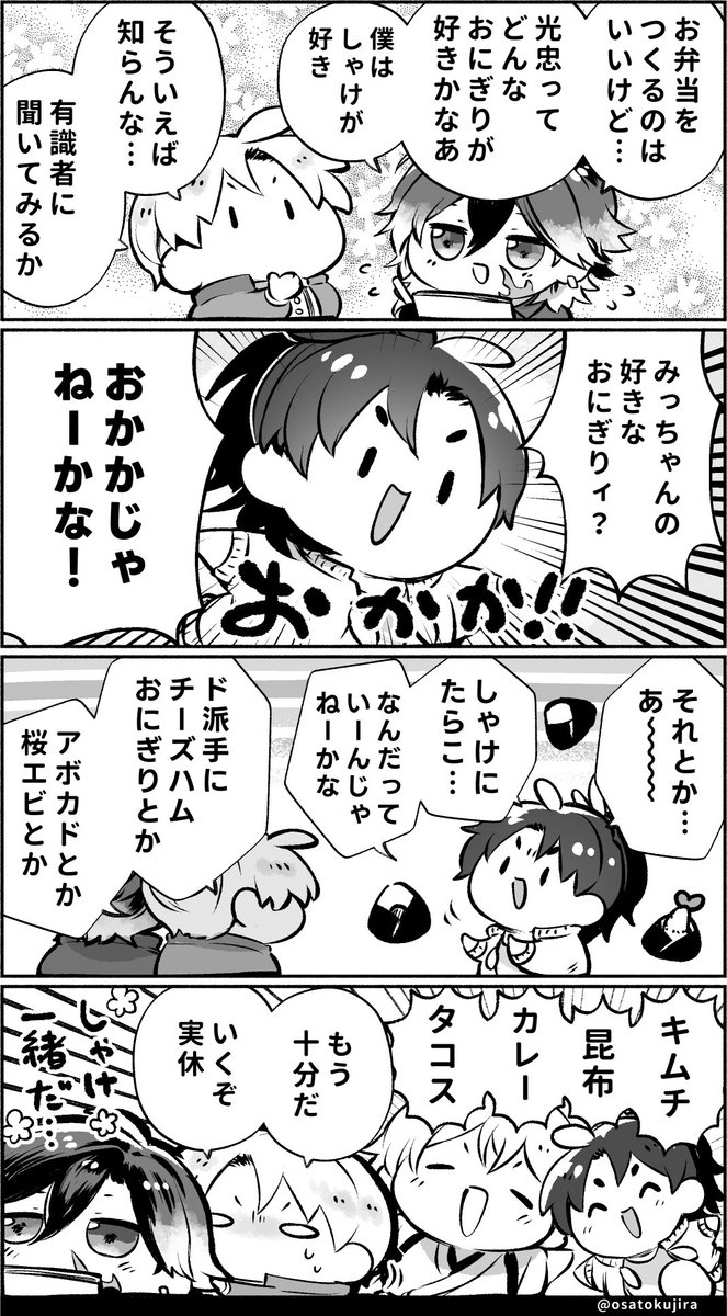 光忠のおべんとう🍱 まとめ再掲
(2/4) 