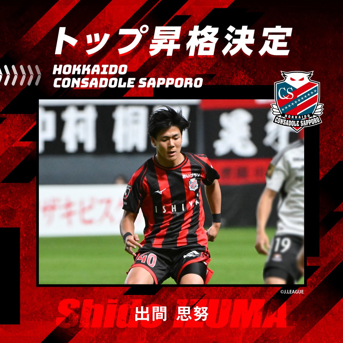 北海道コンサドーレ札幌公式 on X: 北海道コンサドーレ札幌公式 on X: